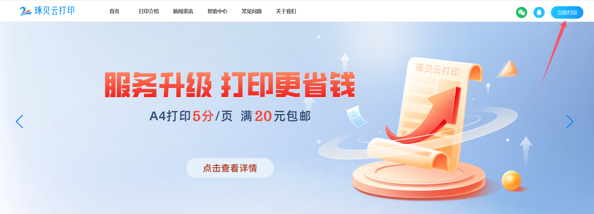 琢贝云打印横图