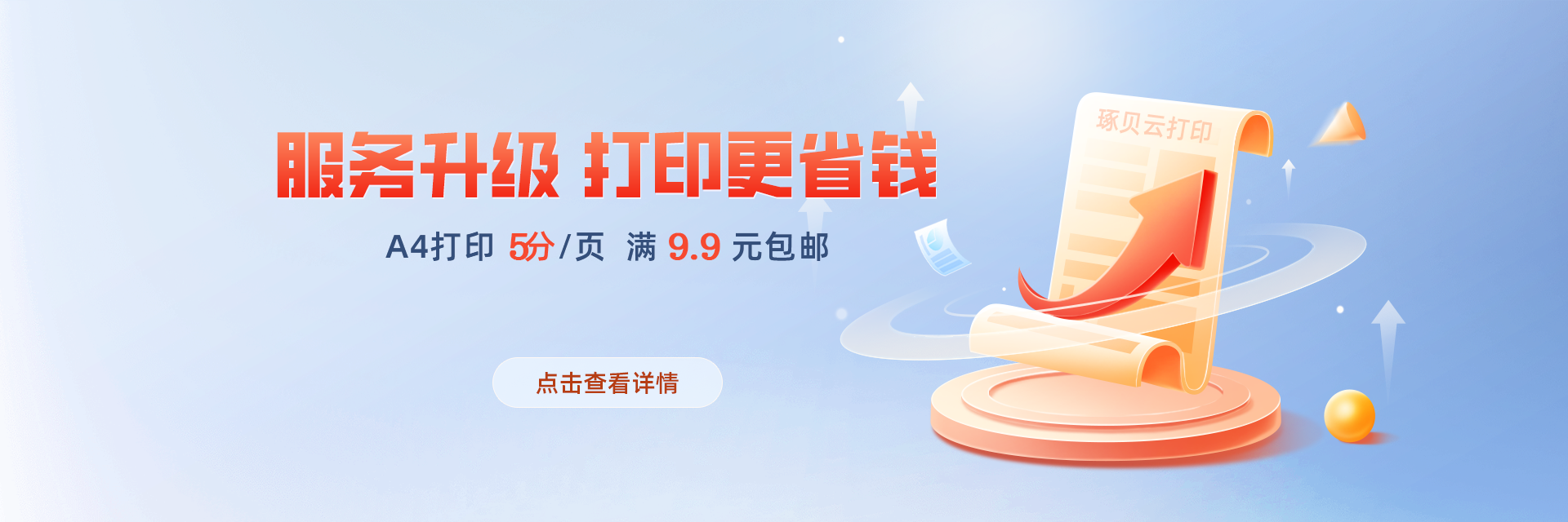 打印服务升级