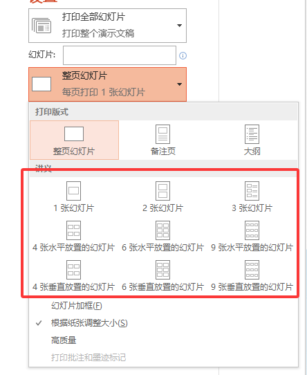 PPT打印多页