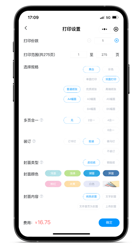 打印设置