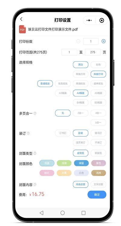 打印设置
