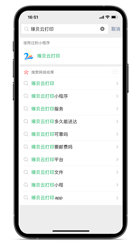 搜索小程序