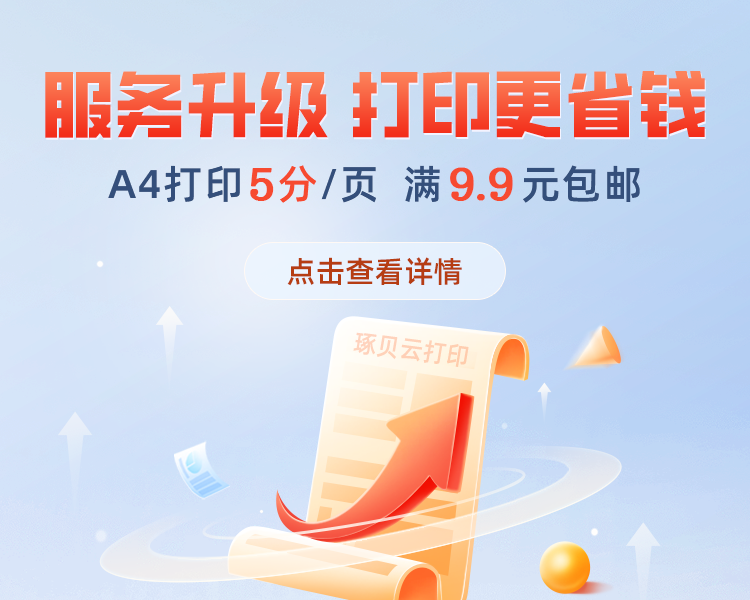微信便宜打印小程序：A4黑白5分/页