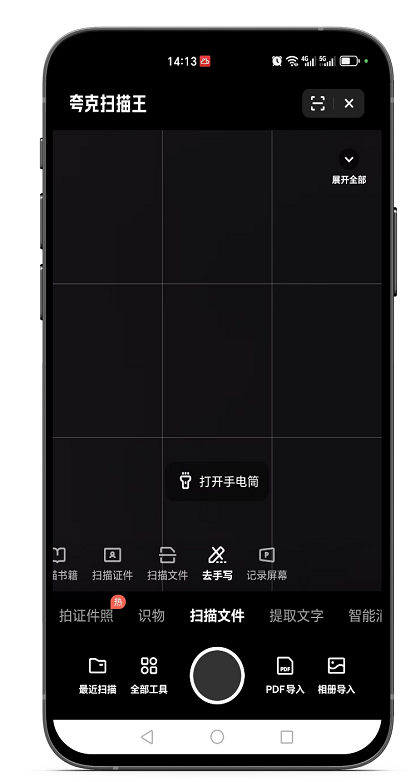 夸克去手写打印