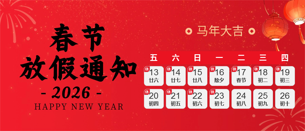 琢贝云打印2026年春节放假通知